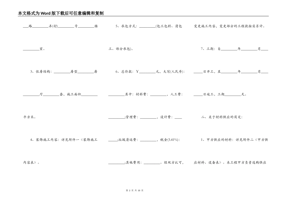 无锡市家庭居室装饰装修合同范本_第2页