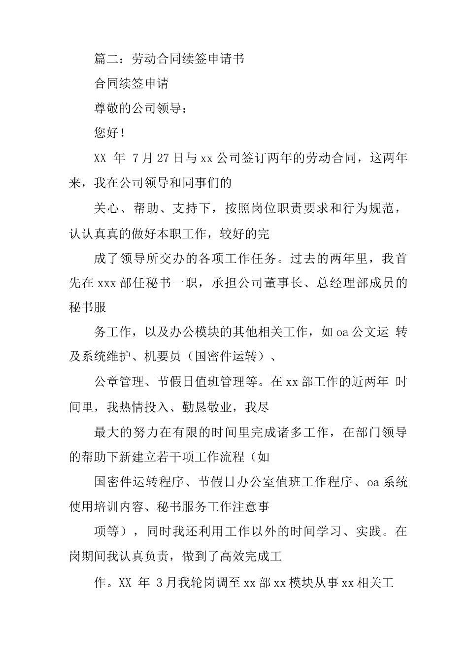 护士续签合同申请书_第2页