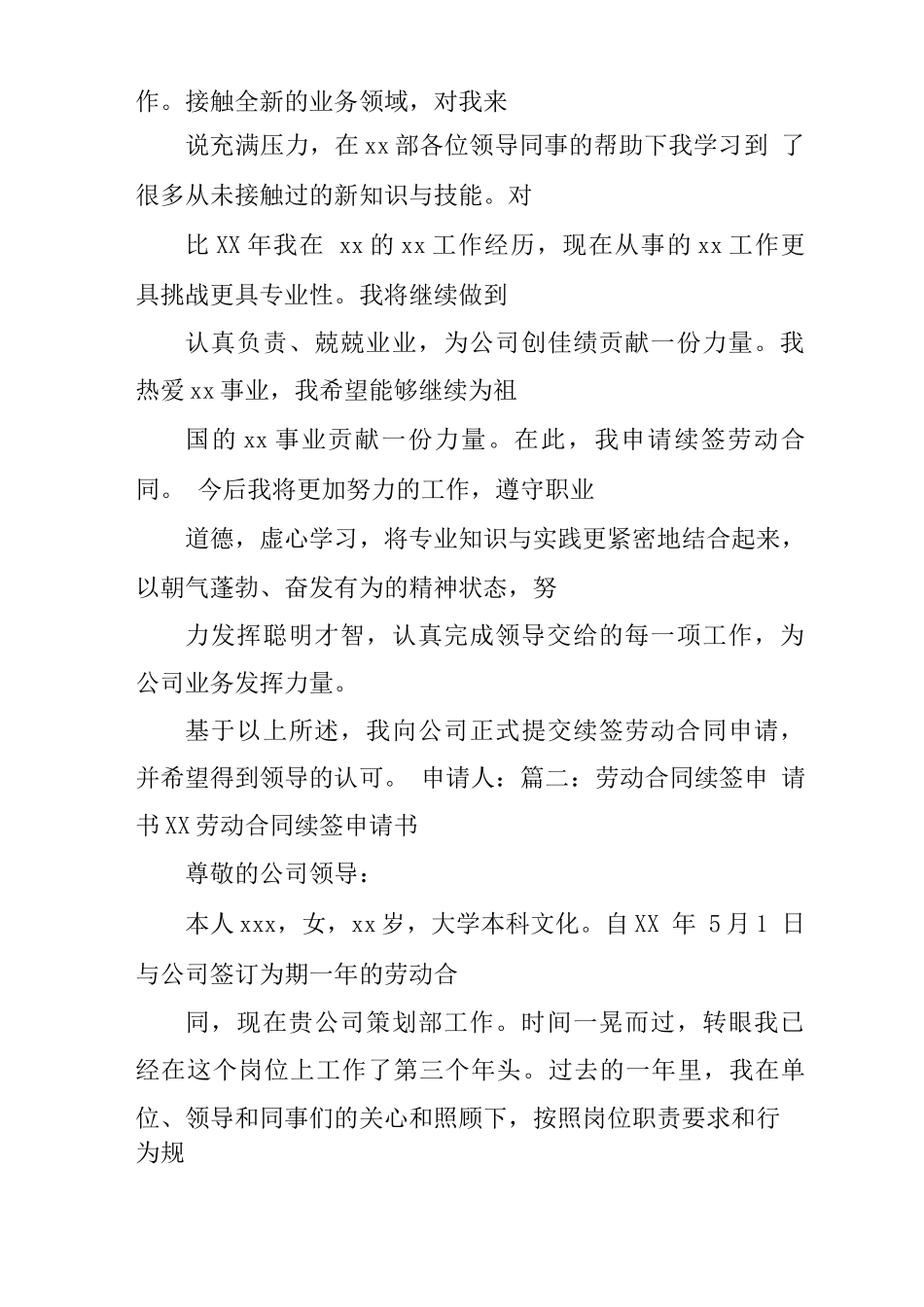 护士续签合同申请书_第3页