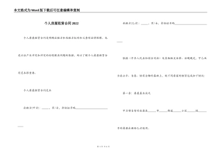 个人房屋租赁合同2022
