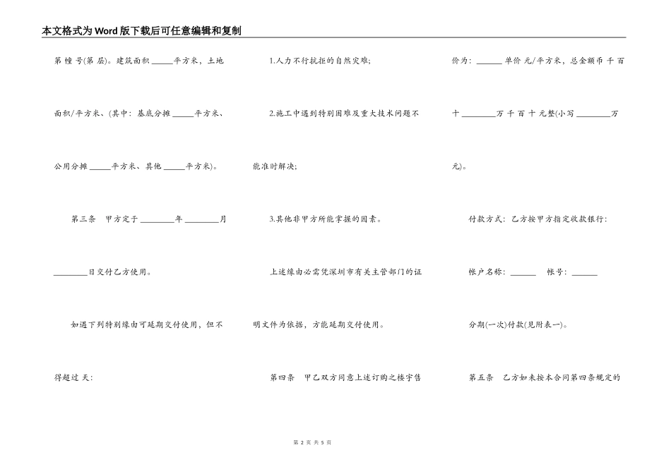 通用版本商品房预售合同书_第2页