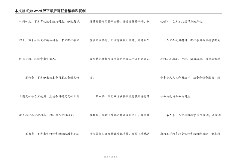 通用版本商品房预售合同书_第3页