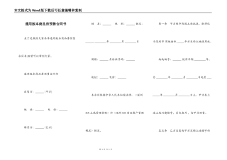 通用版本商品房预售合同书