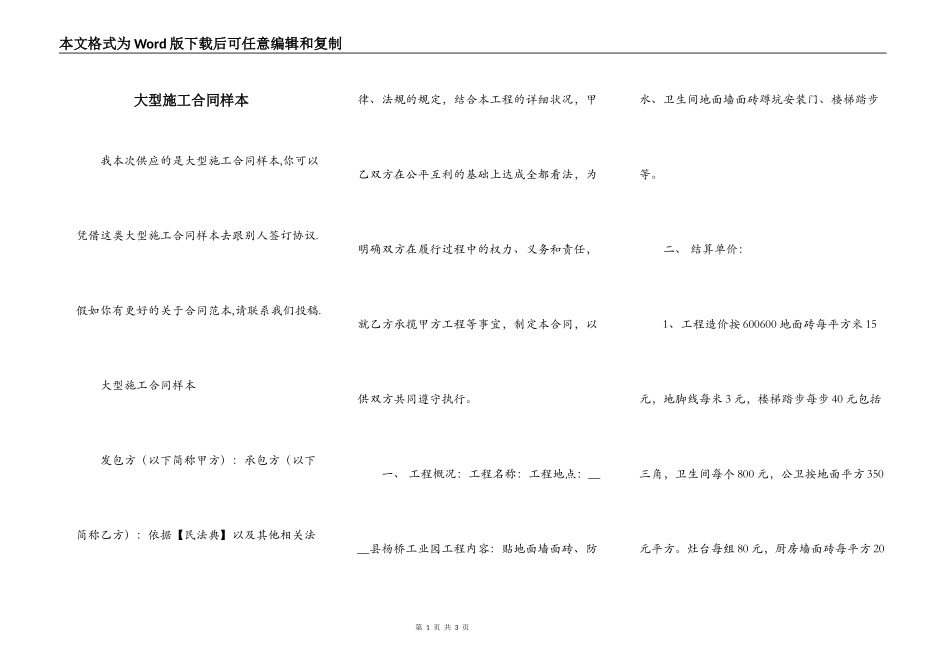 大型施工合同样本_第1页