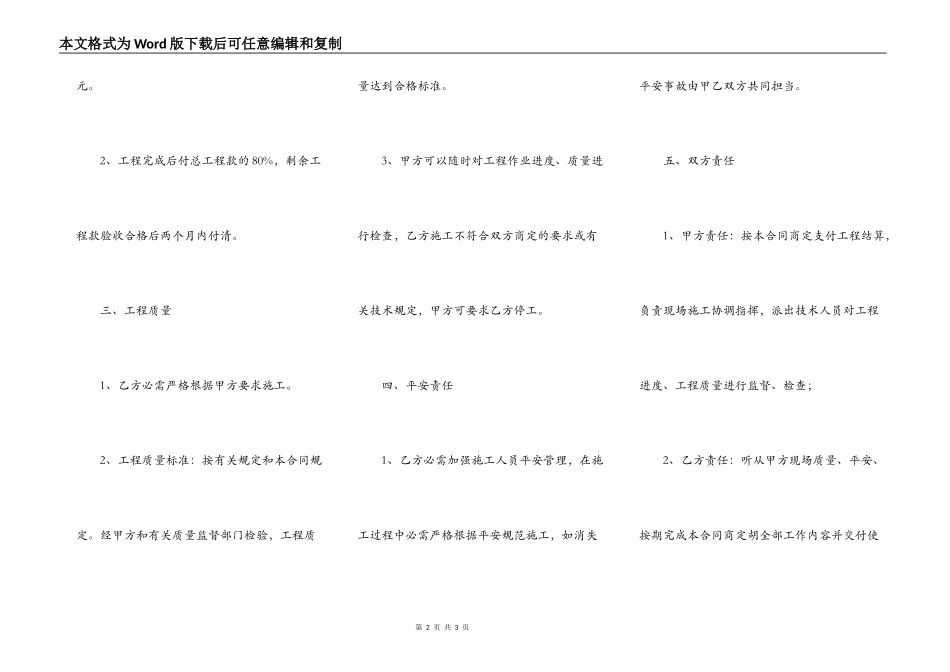 大型施工合同样本_第2页