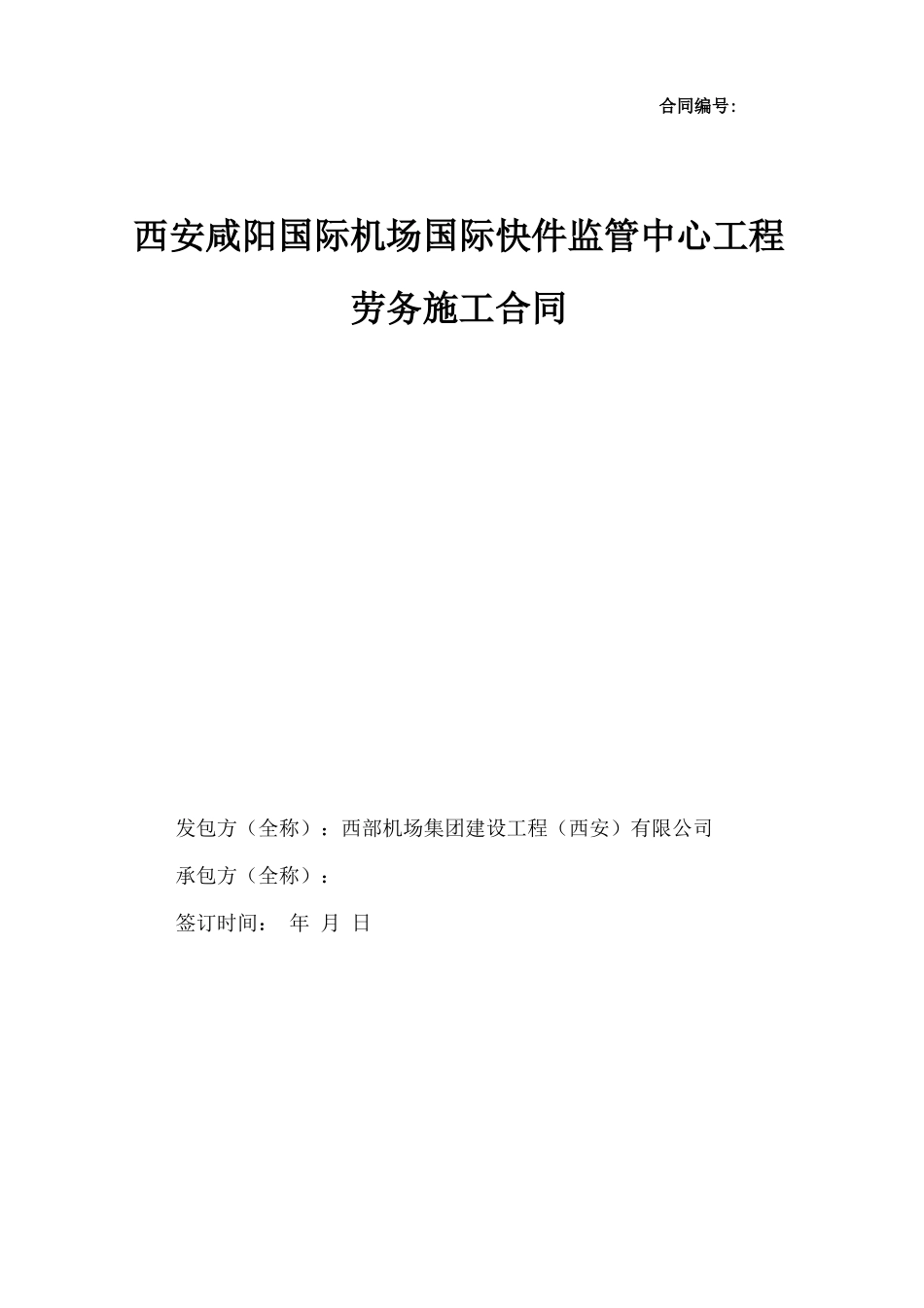 主体劳务合同_第1页