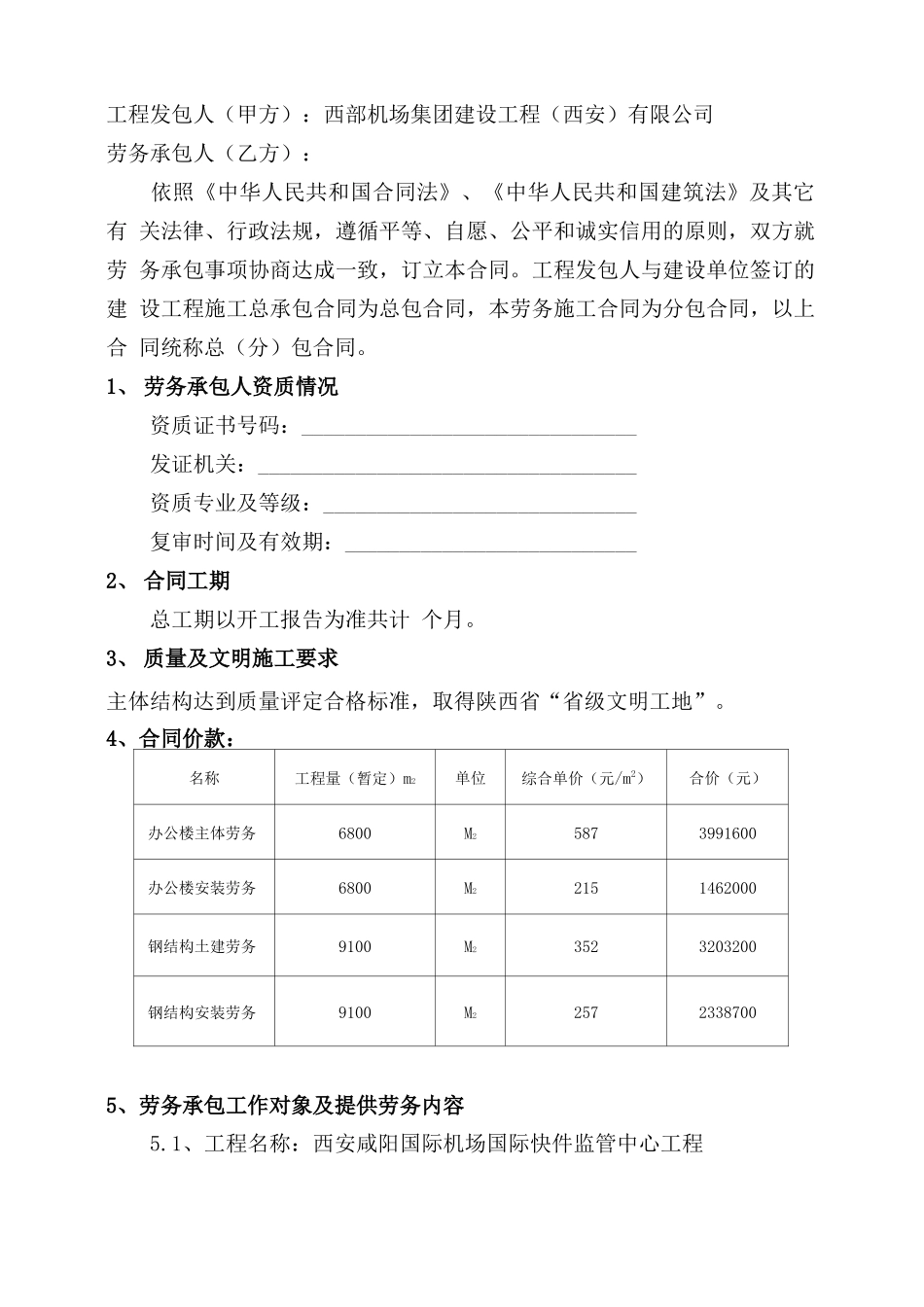 主体劳务合同_第2页