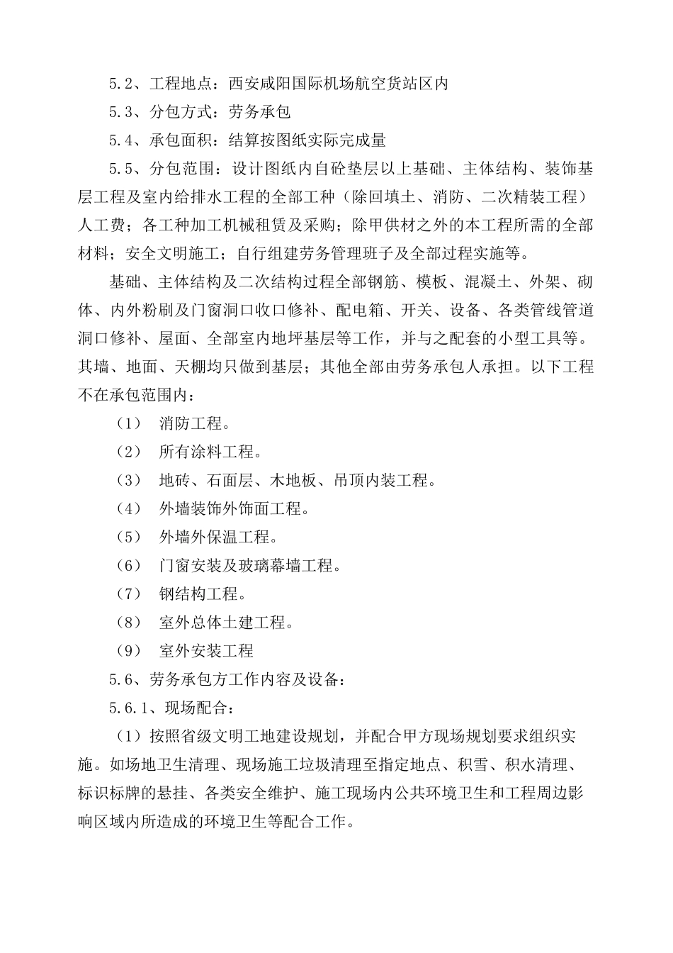 主体劳务合同_第3页