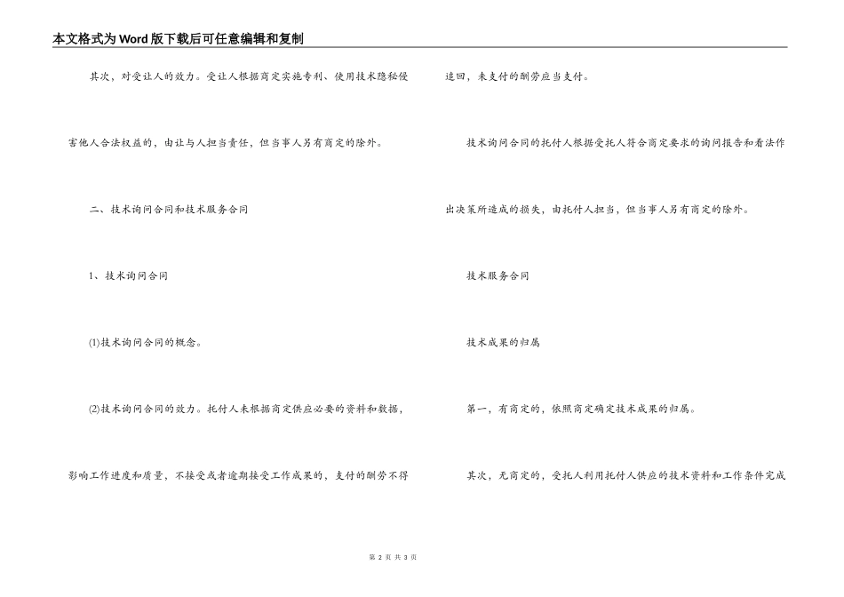 技术转让合同的效力和特征_第2页
