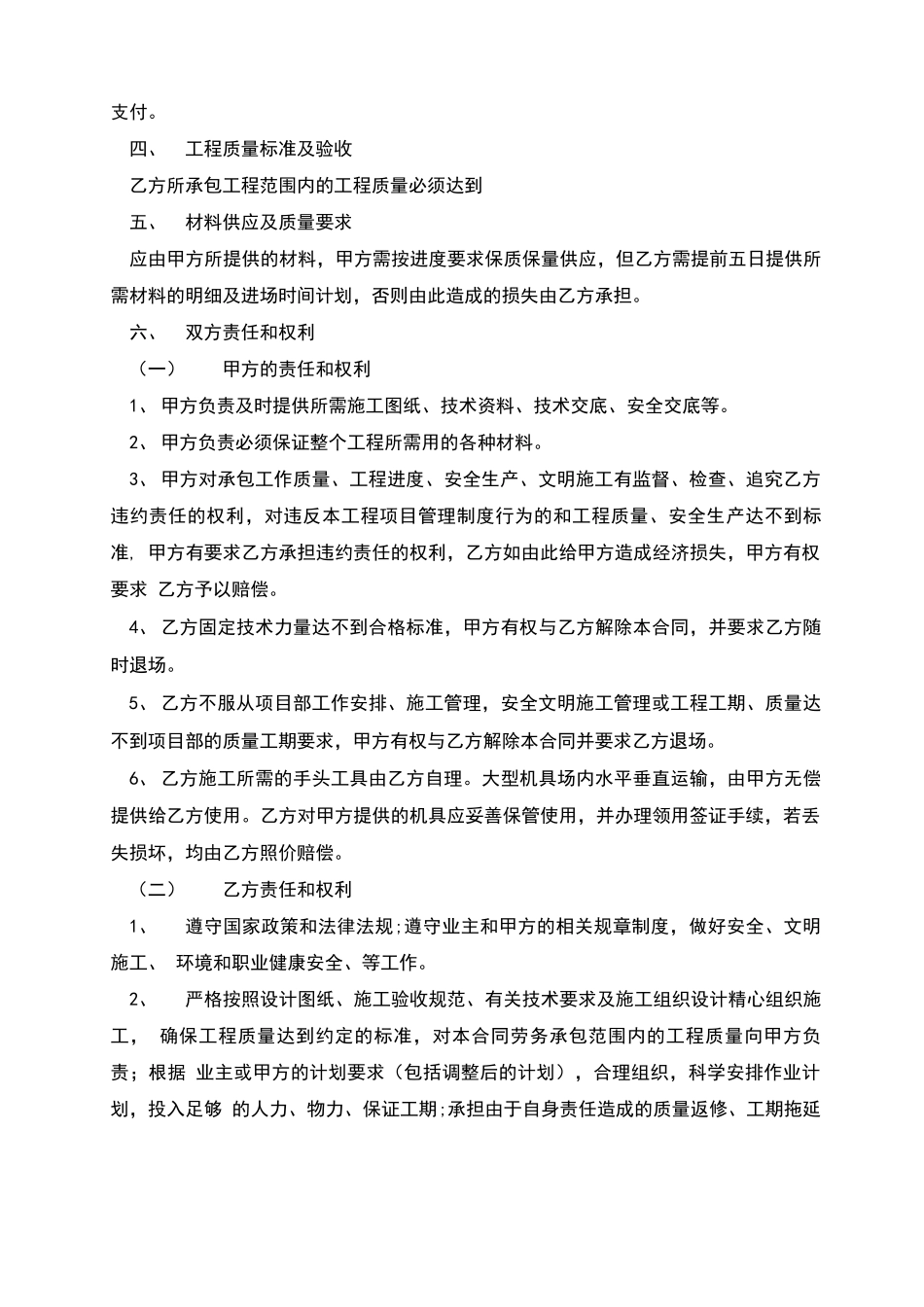 劳务承揽合同范本_第2页