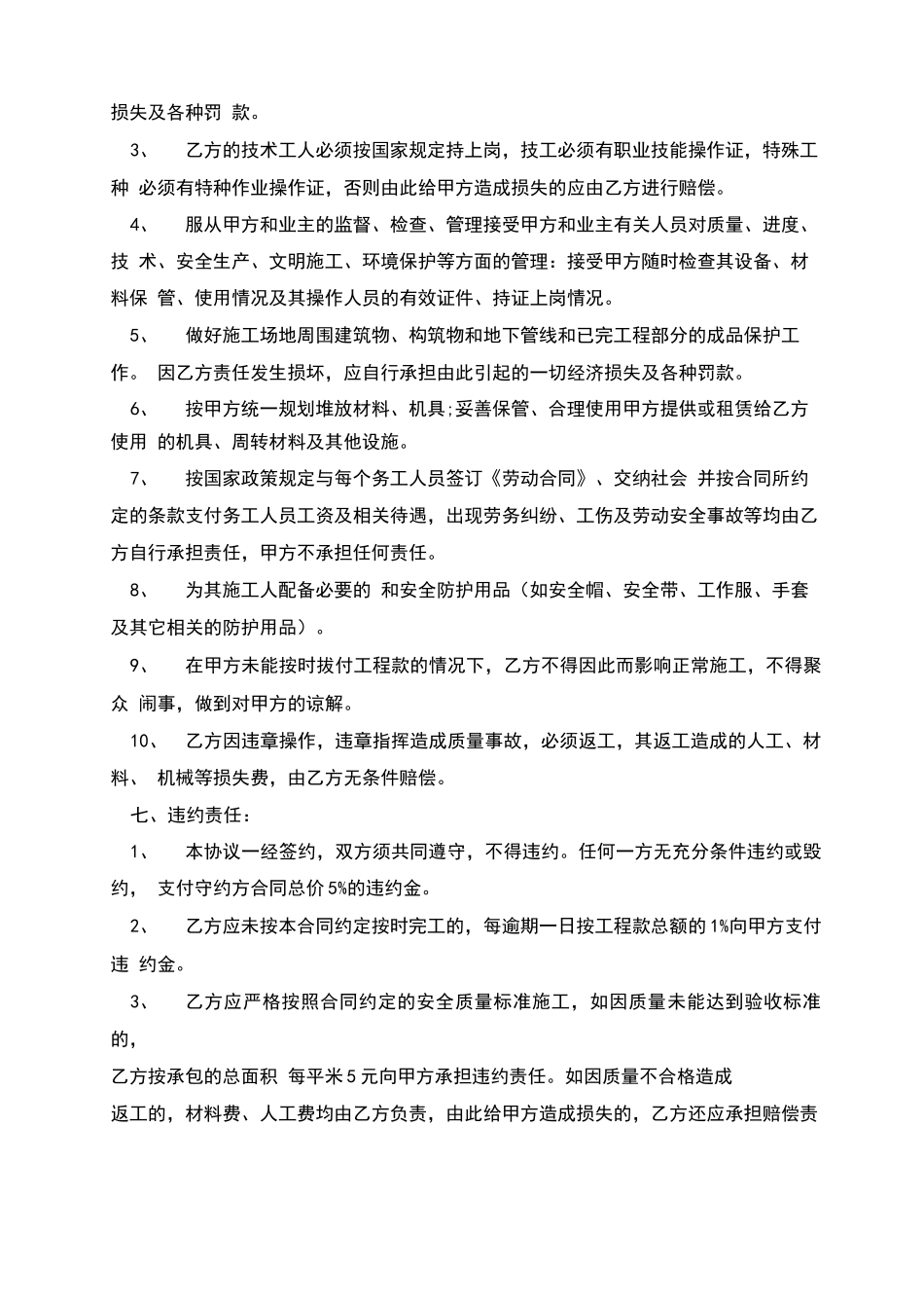 劳务承揽合同范本_第3页