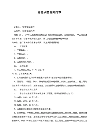劳务承揽合同范本