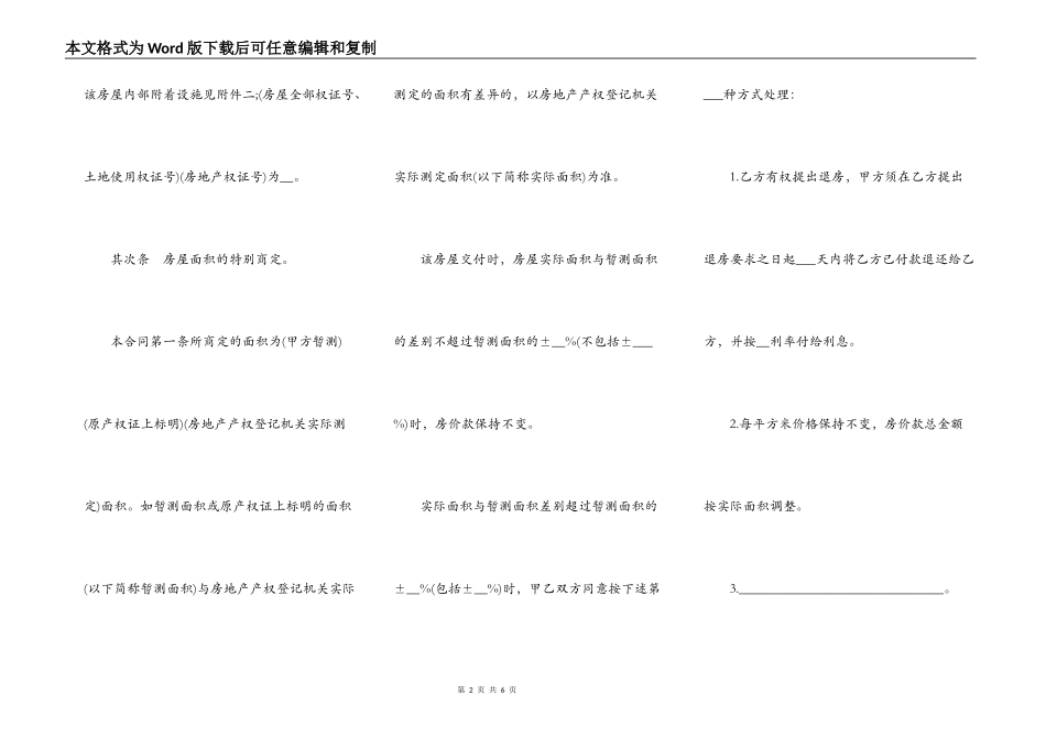 最新农村房屋买卖合同样本_第2页