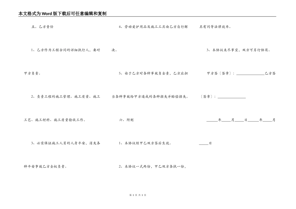 最新监理合同最新的范本_第3页