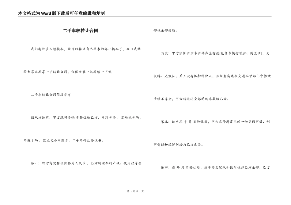 二手车辆转让合同_第1页