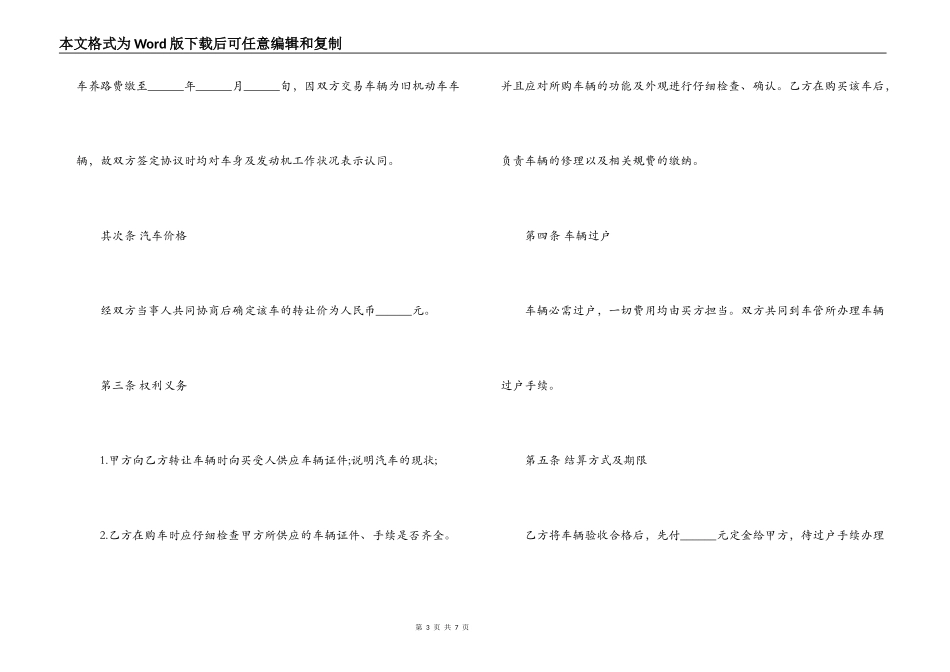 二手车辆转让合同_第3页