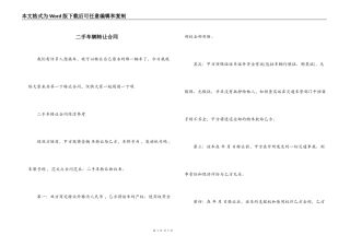 二手车辆转让合同