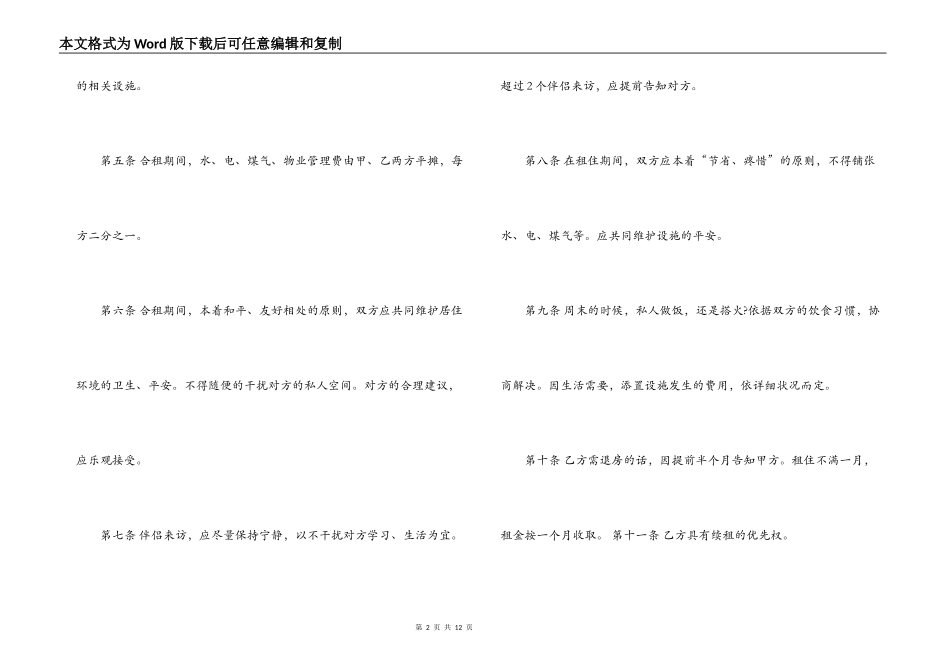 租房子合同书_第2页