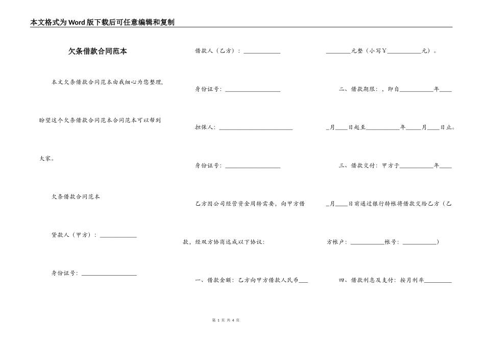 欠条借款合同范本_第1页