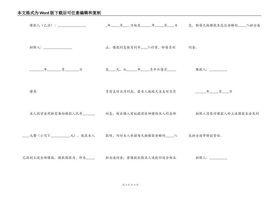 欠条借款合同范本_第3页