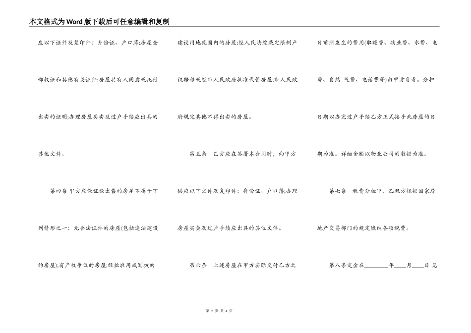 期房房屋买卖合同_第2页
