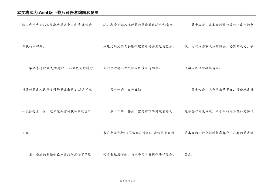 期房房屋买卖合同_第3页