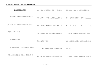 期房房屋买卖合同