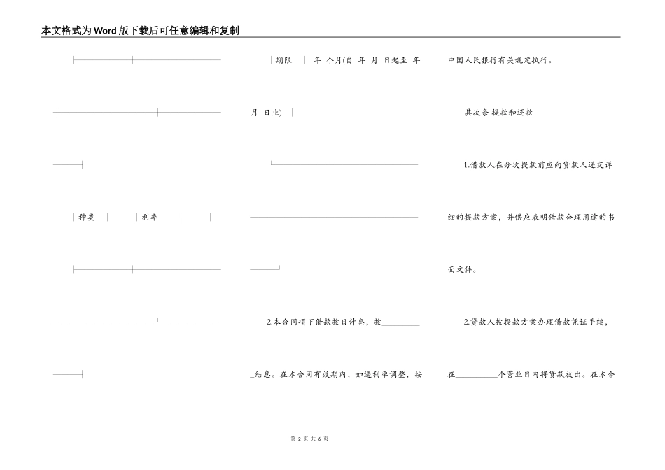 最新最高额保证担保借款合同范本_第2页