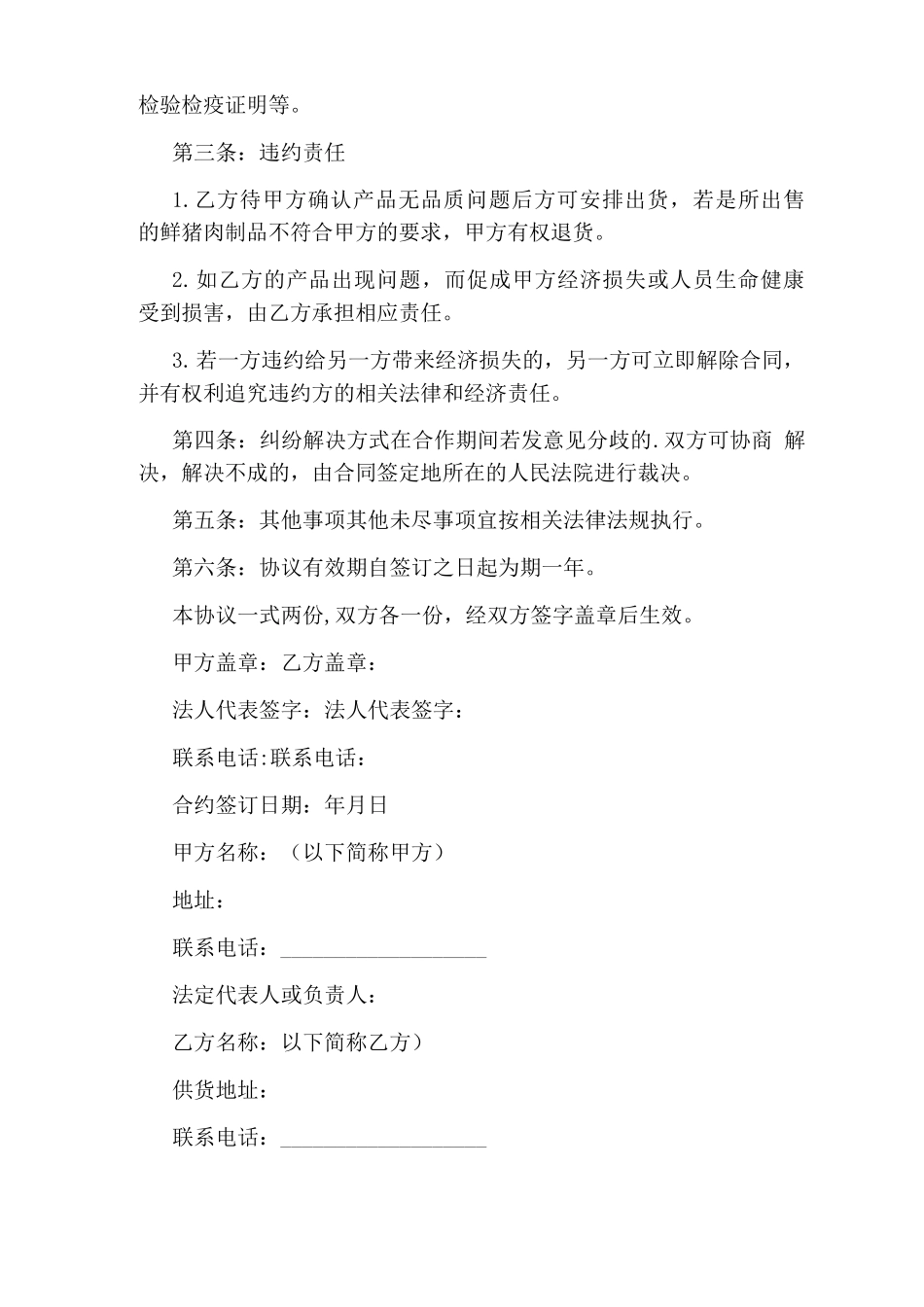 猪肉购销合同范本_第2页