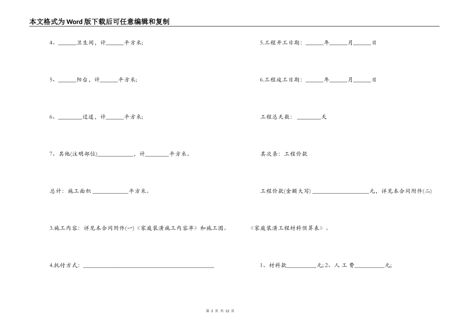 房屋装修合同范本word_第2页