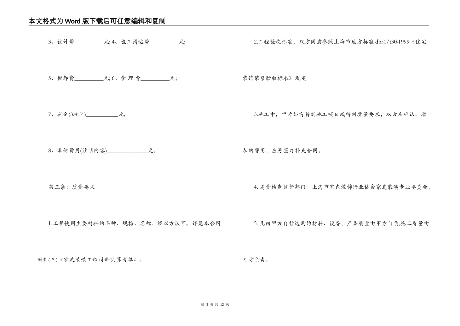 房屋装修合同范本word_第3页