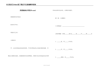 房屋装修合同范本word
