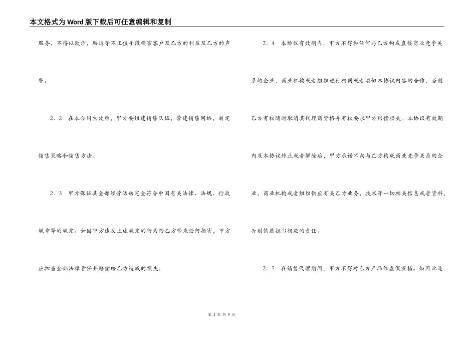 软件产品代理合同书_第2页