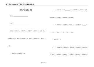 软件产品代理合同书