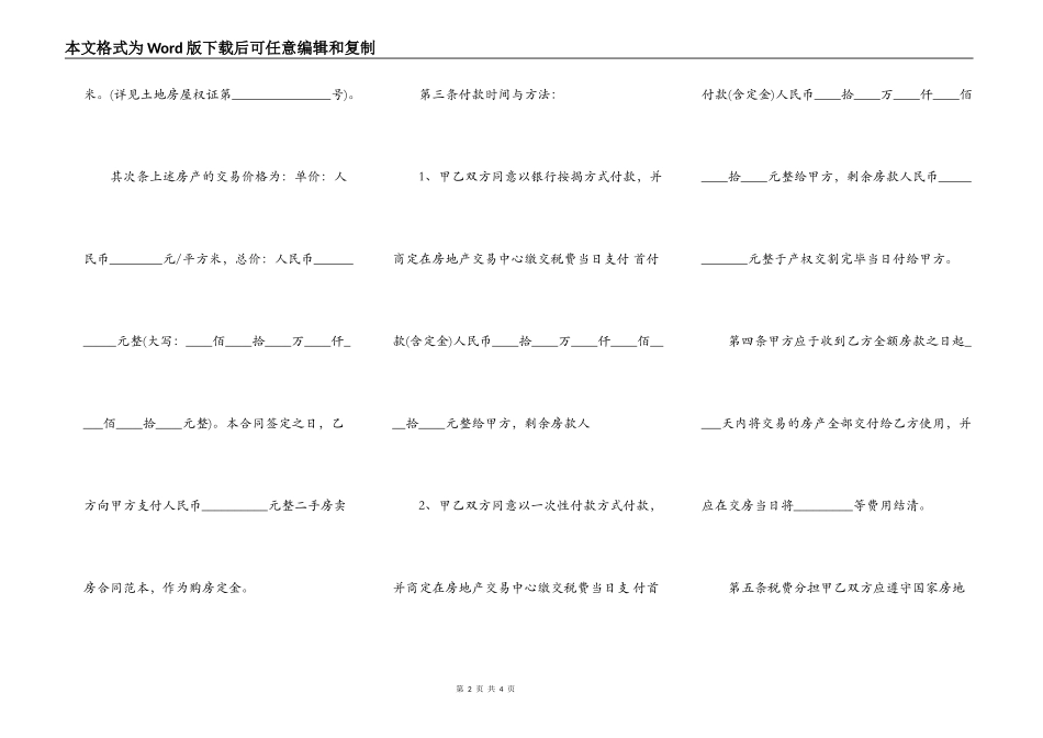 2021年二手房买卖合同书_第2页