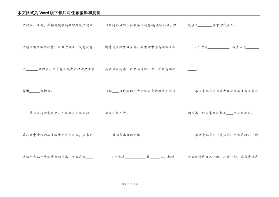 2021年二手房买卖合同书_第3页