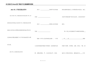 2021年二手房买卖合同书