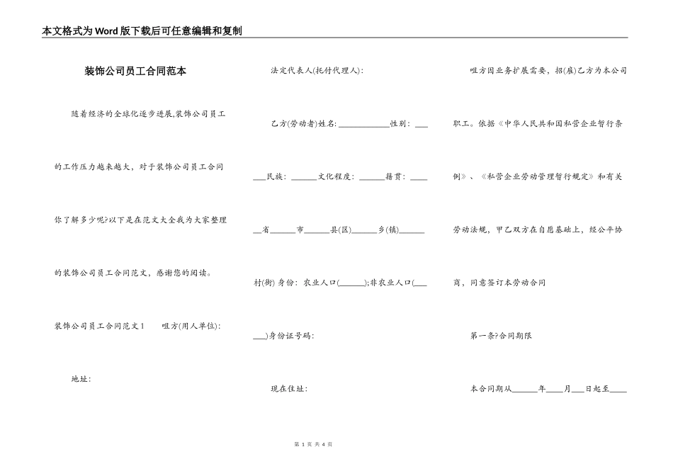 装饰公司员工合同范本_第1页