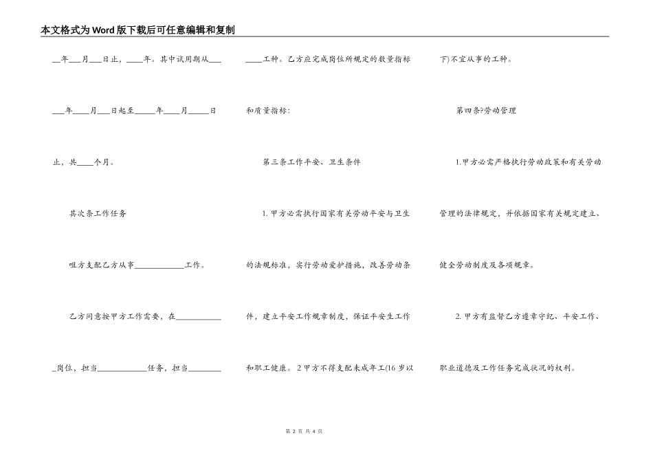 装饰公司员工合同范本_第2页