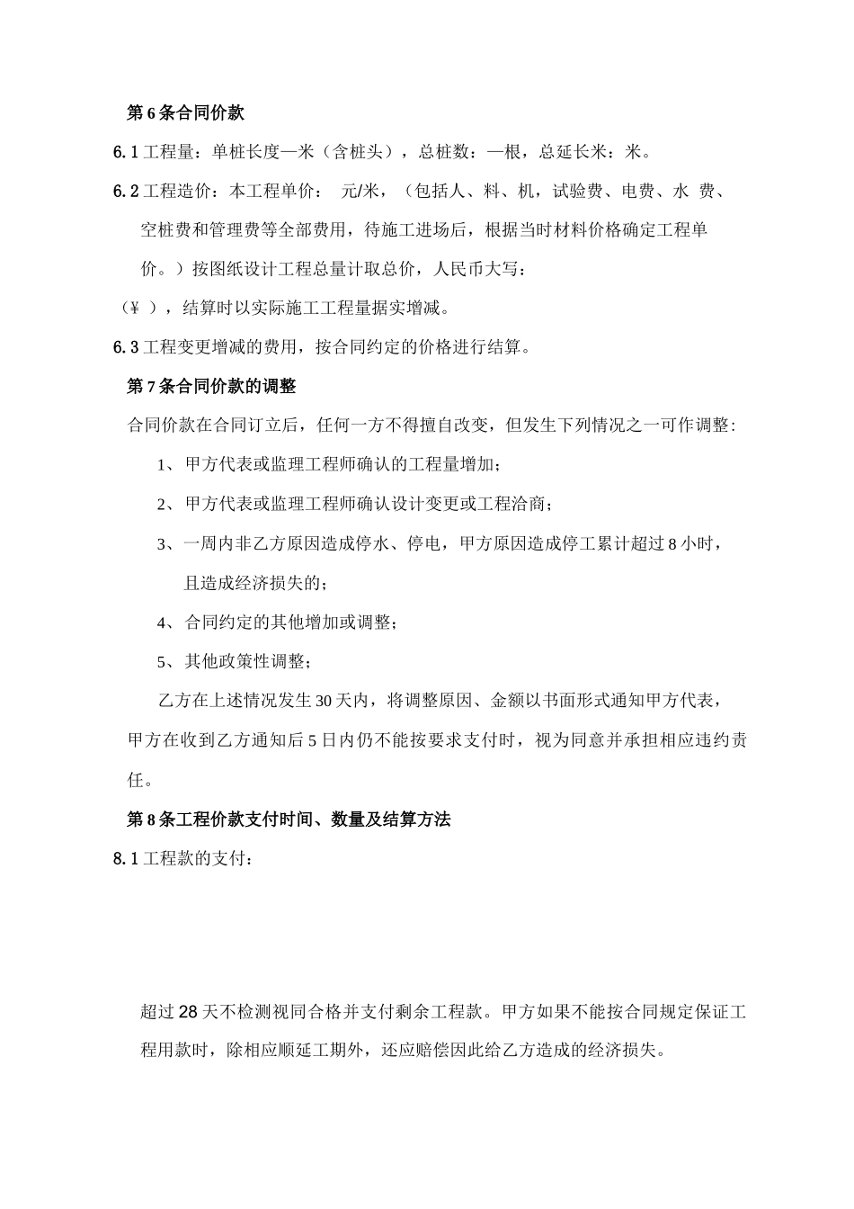驻马店cfg桩基工程施工合同_第3页