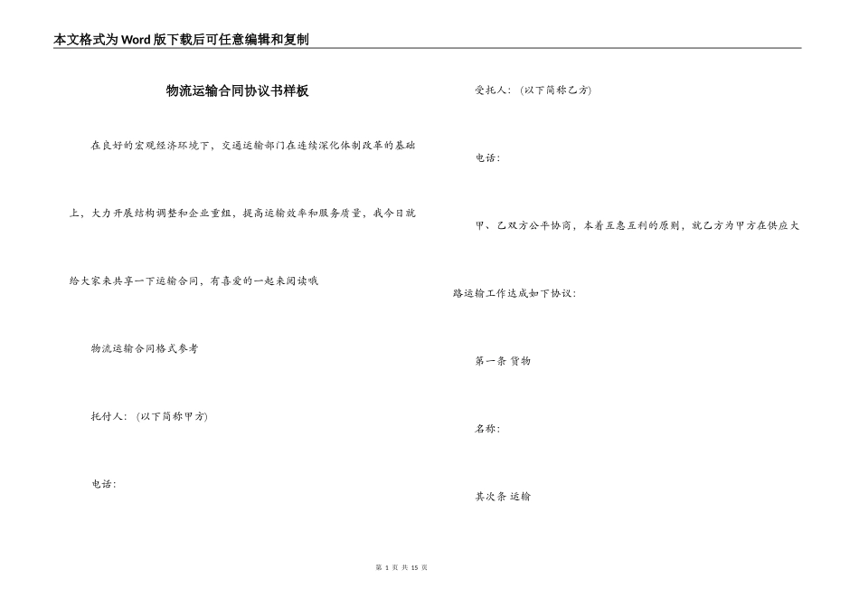 物流运输合同协议书样板_第1页