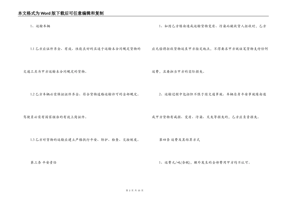 物流运输合同协议书样板_第2页