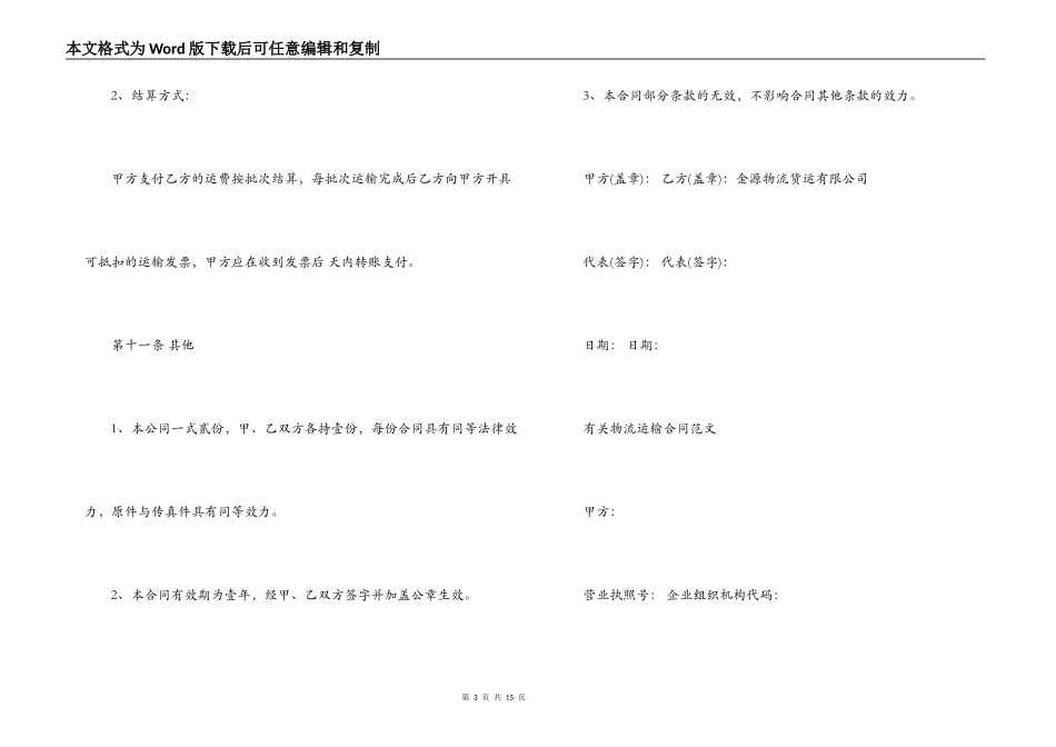 物流运输合同协议书样板_第3页