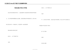 物流运输合同协议书样板