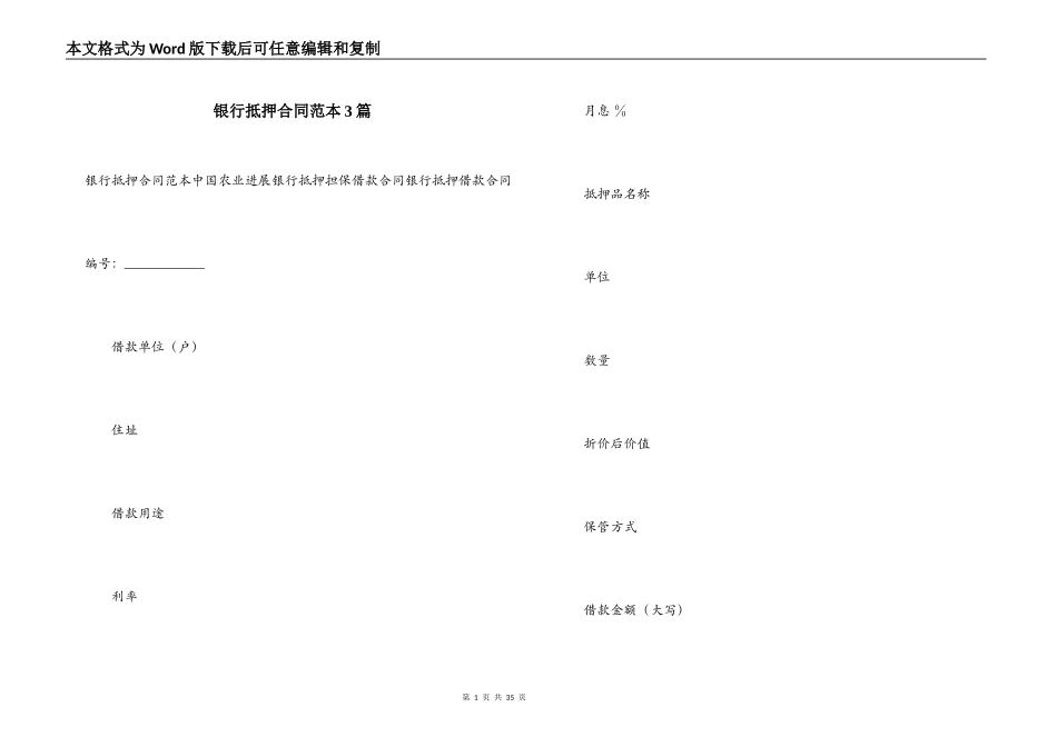 银行抵押合同范本3篇_第1页