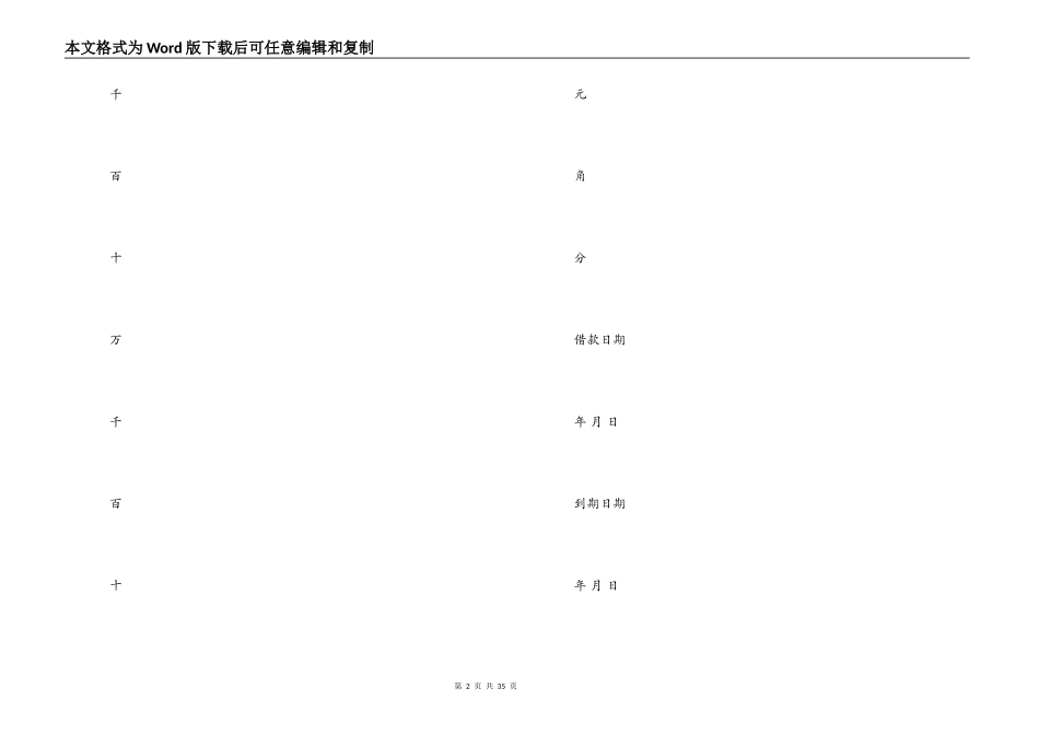 银行抵押合同范本3篇_第2页