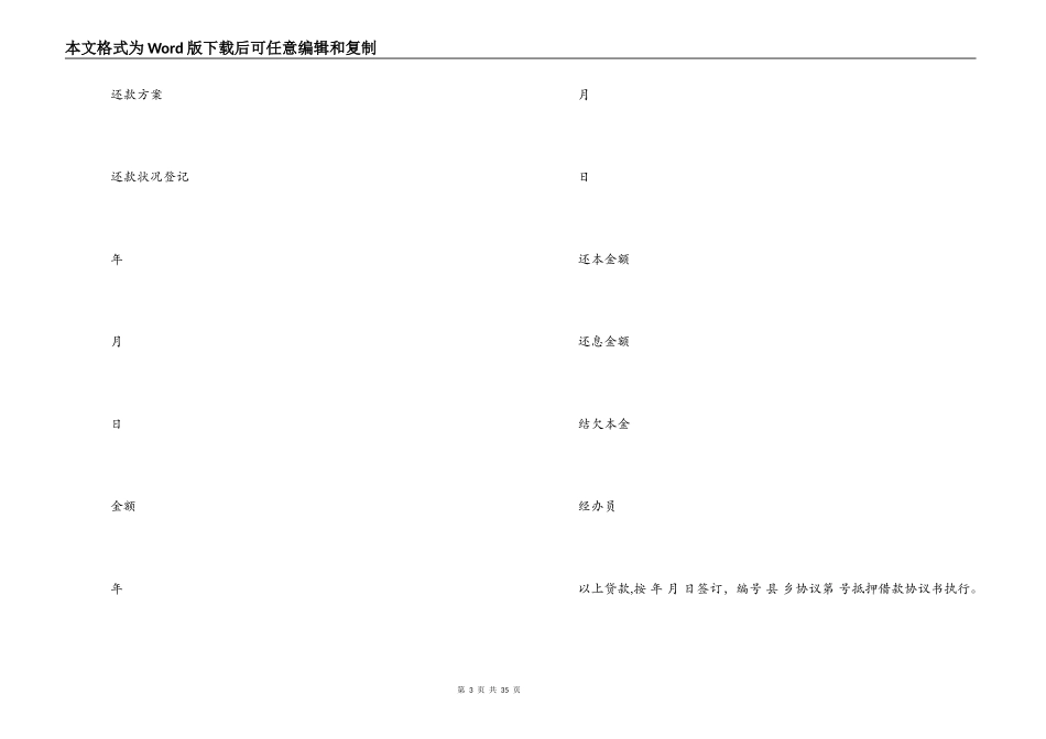 银行抵押合同范本3篇_第3页