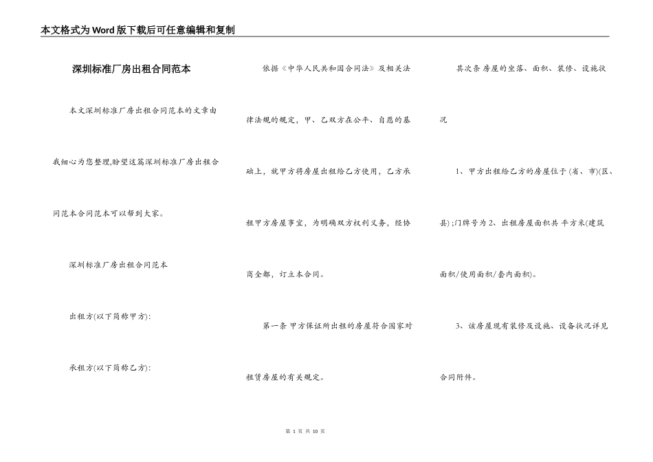 深圳标准厂房出租合同范本_第1页