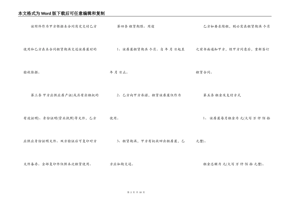深圳标准厂房出租合同范本_第2页