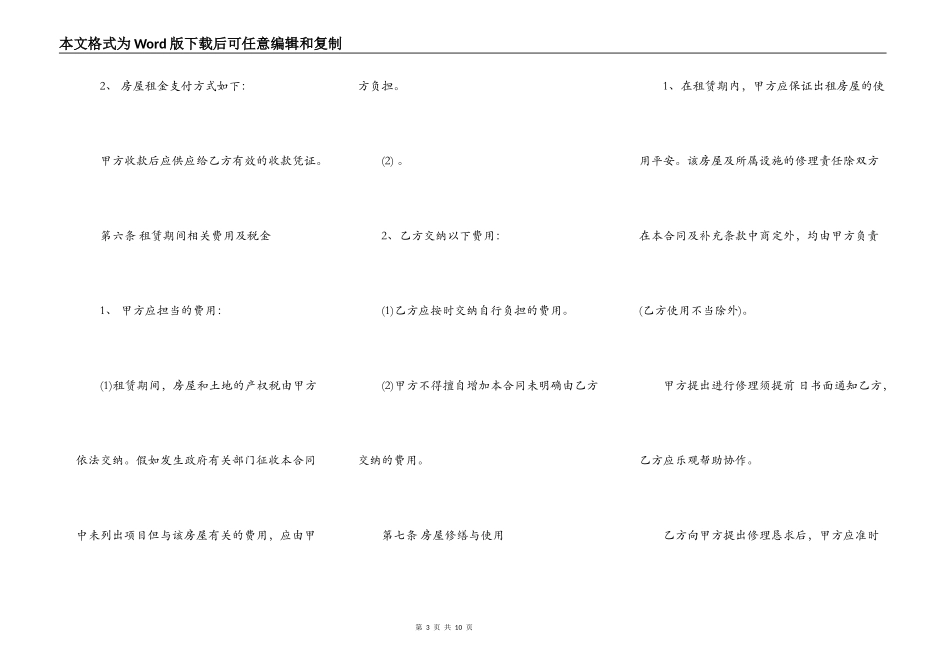 深圳标准厂房出租合同范本_第3页